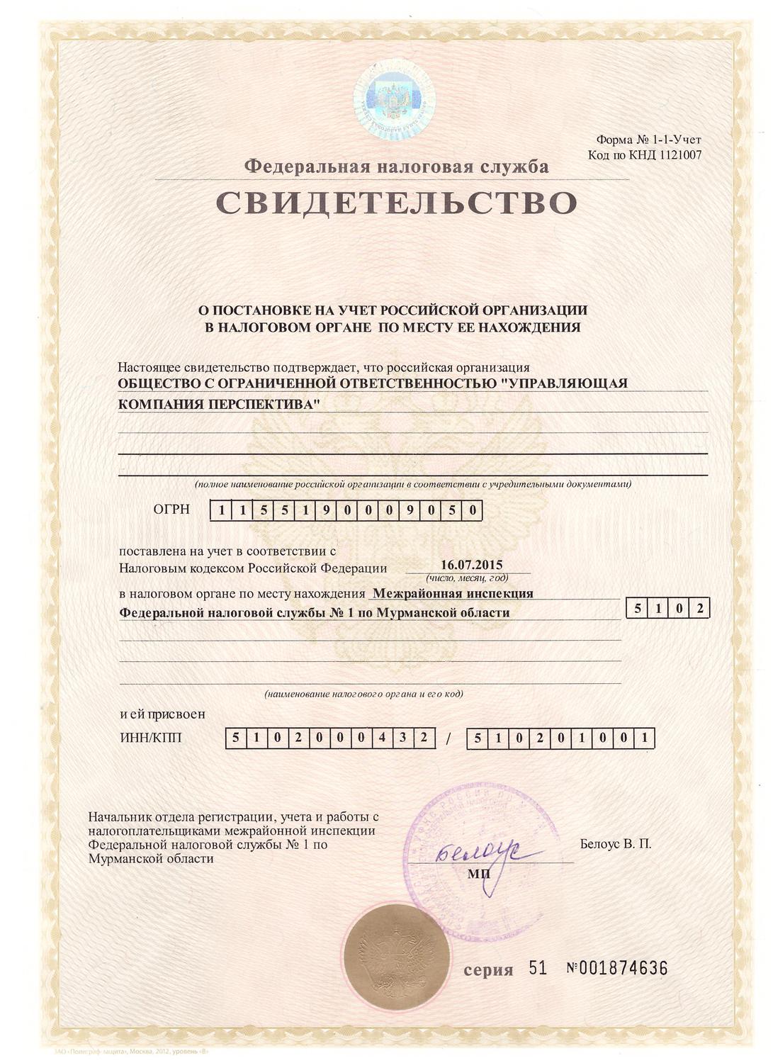 главный ооо агт-восток дата постановки на учет экономического обоснования